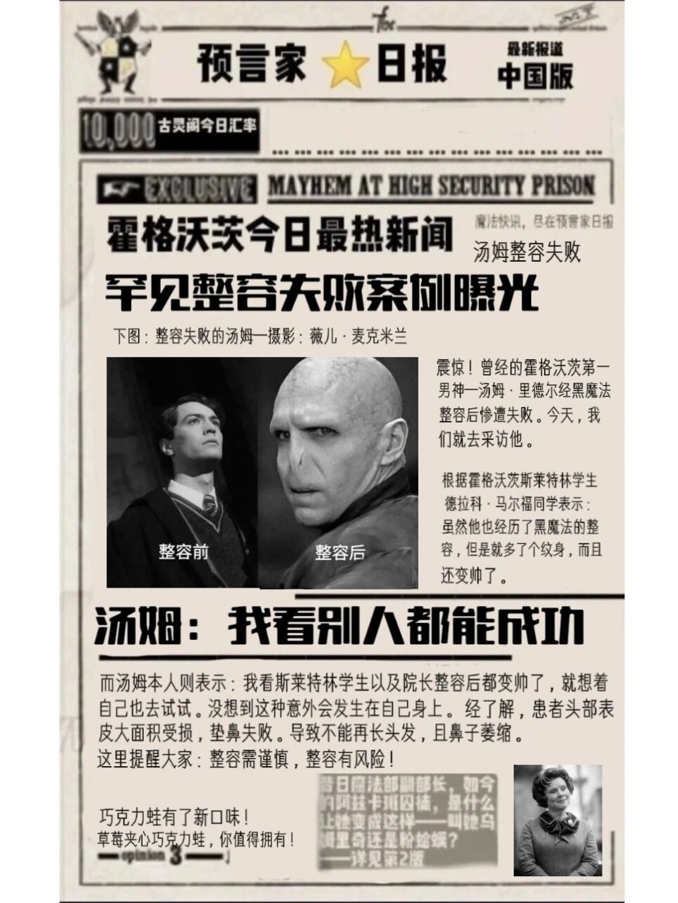 今日最新《预言家日报》 新鲜出炉的预言家日报