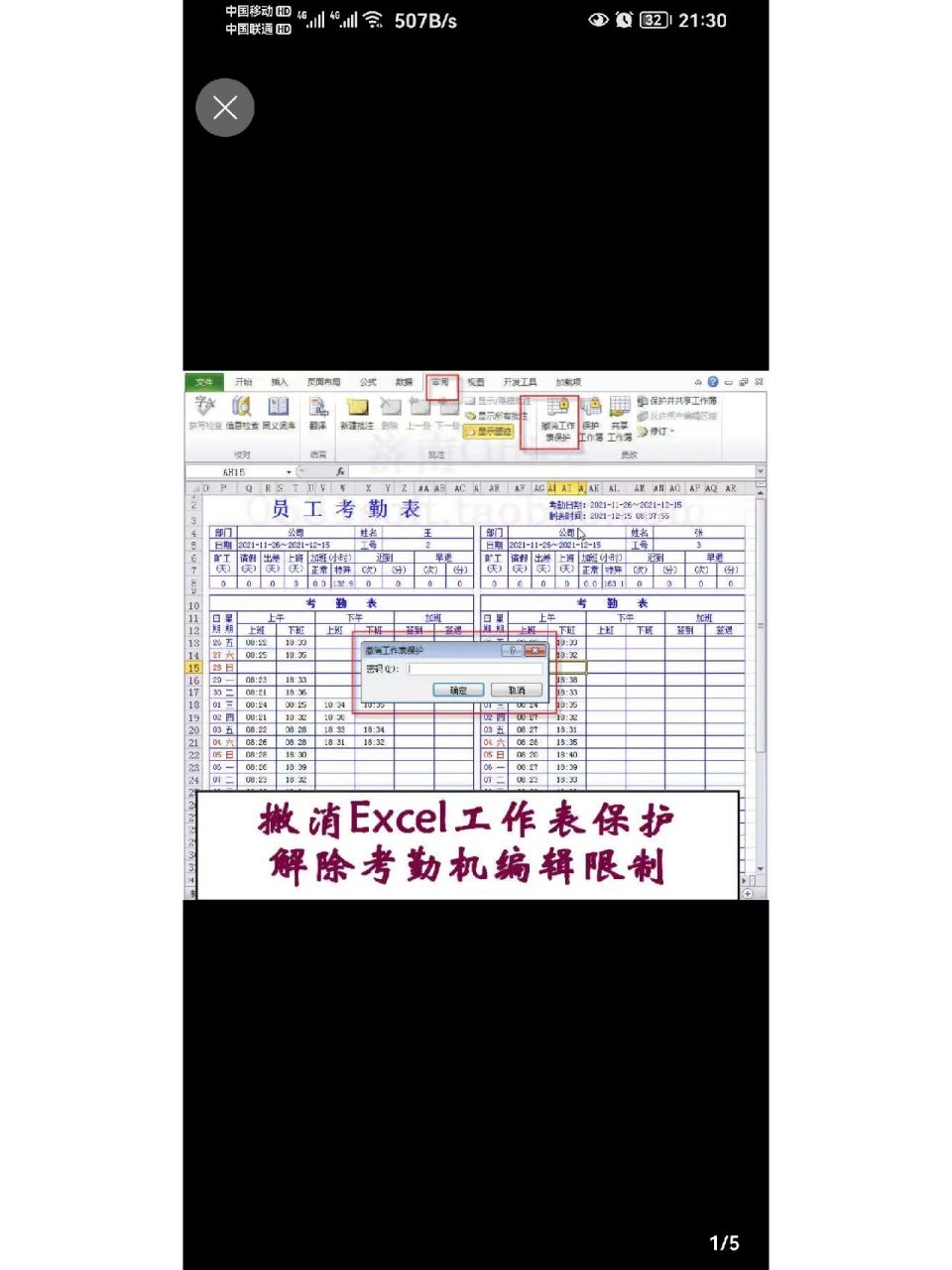 得力中控晨光考勤机撤销密码保护 得力中控晨光考勤机撤销密码保护