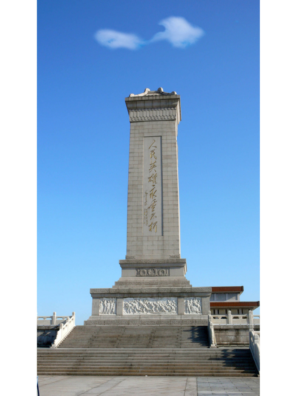 《人民英雄纪念碑》 1.