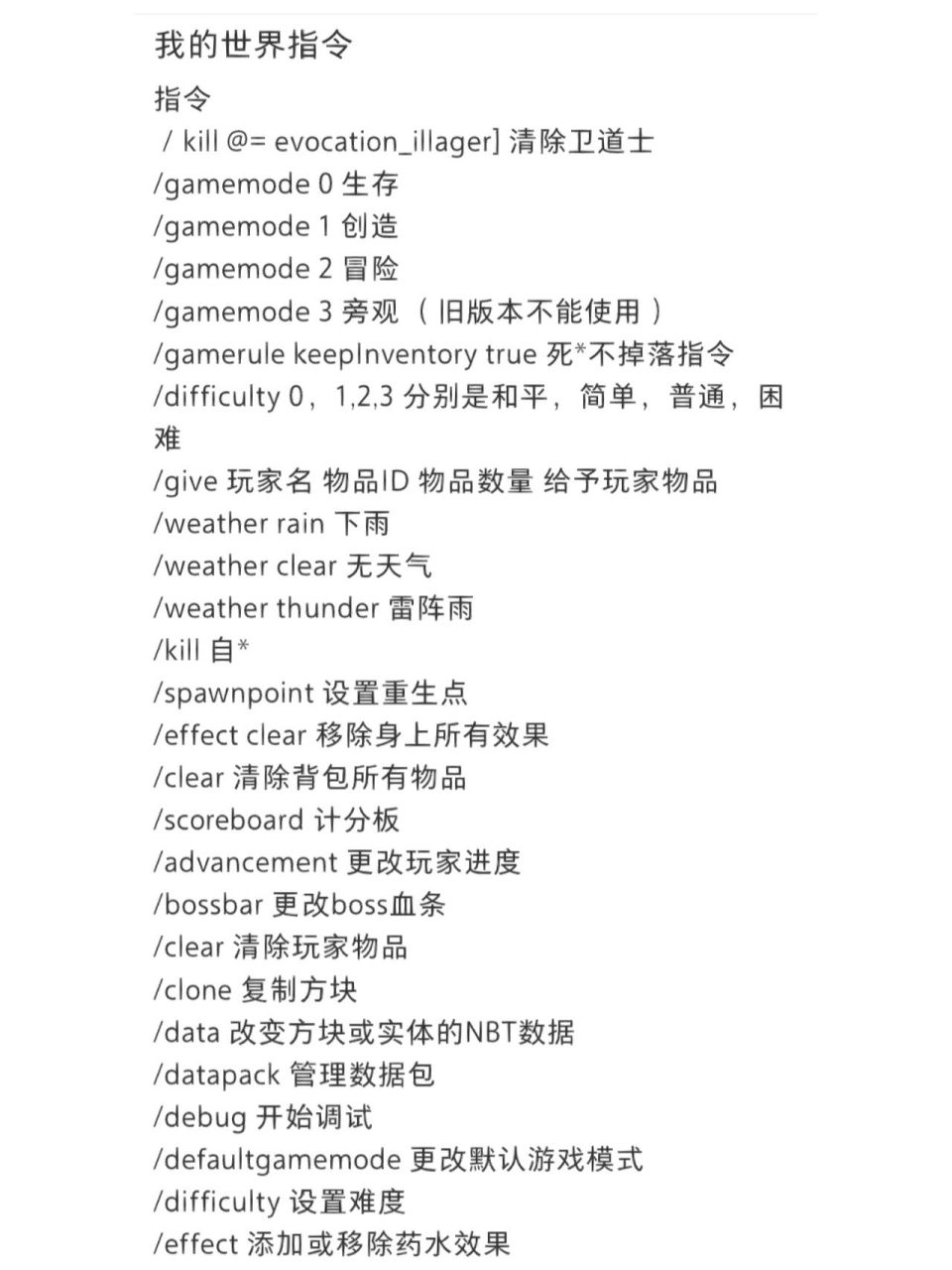 我的世界指令大全