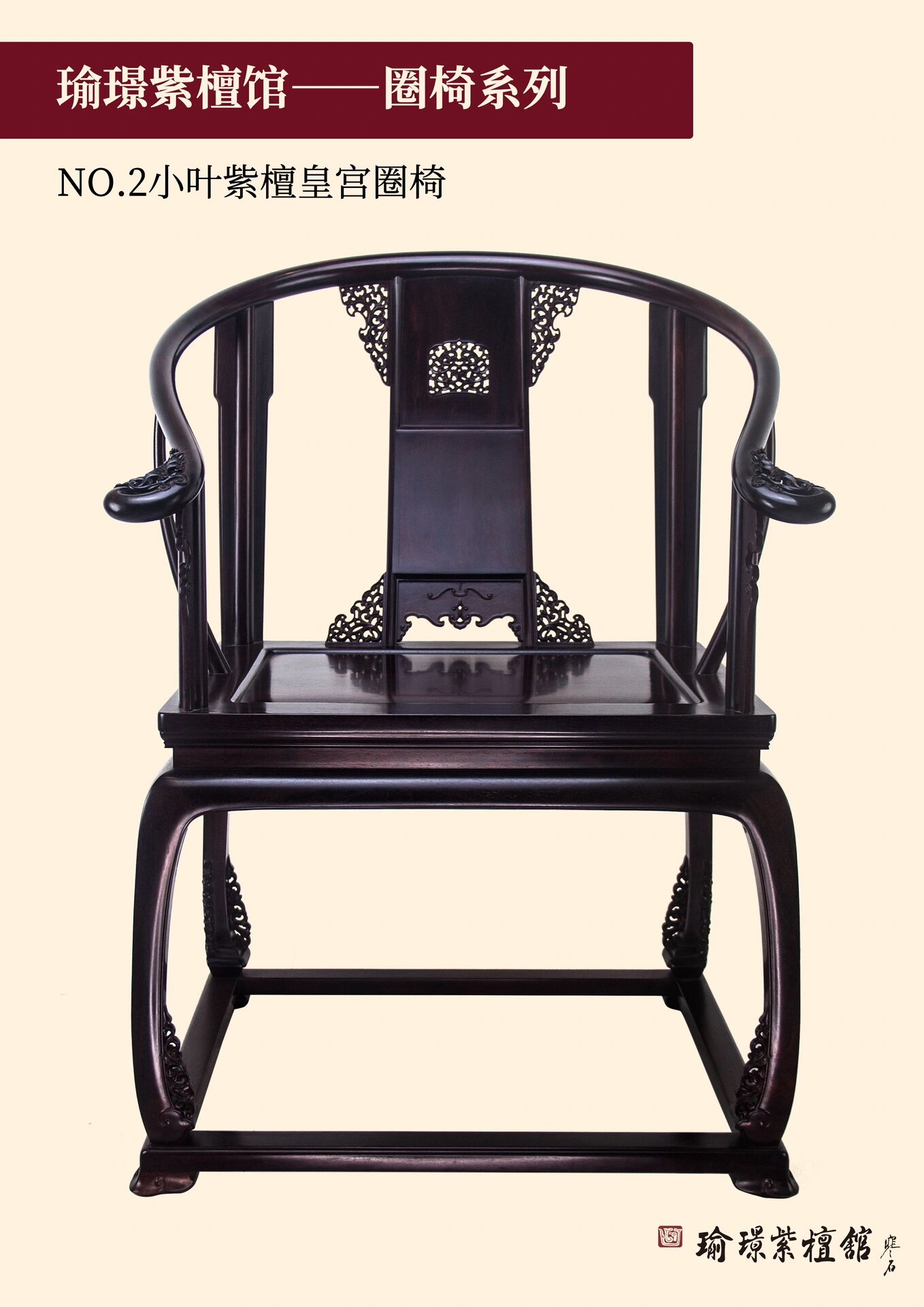 最全明式家具解析——圈椅