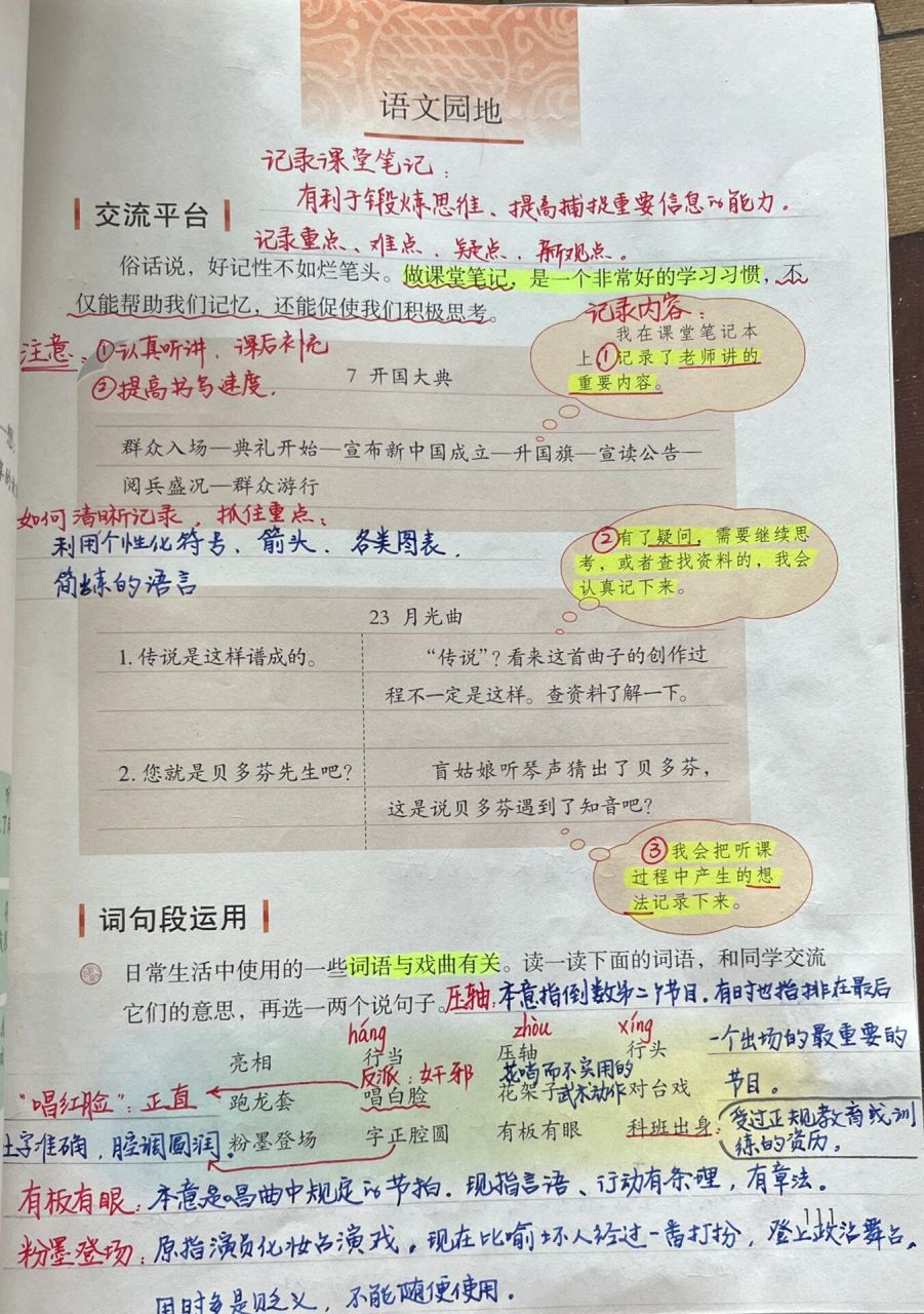 六年级上册语文笔记语文园地七
