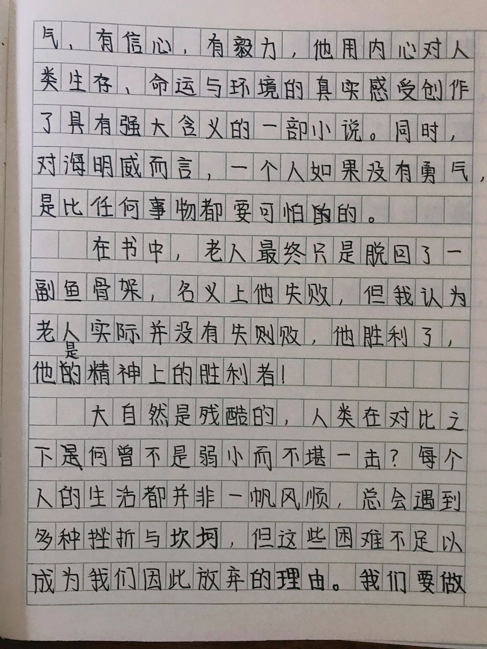 老人与海梗概450字图片