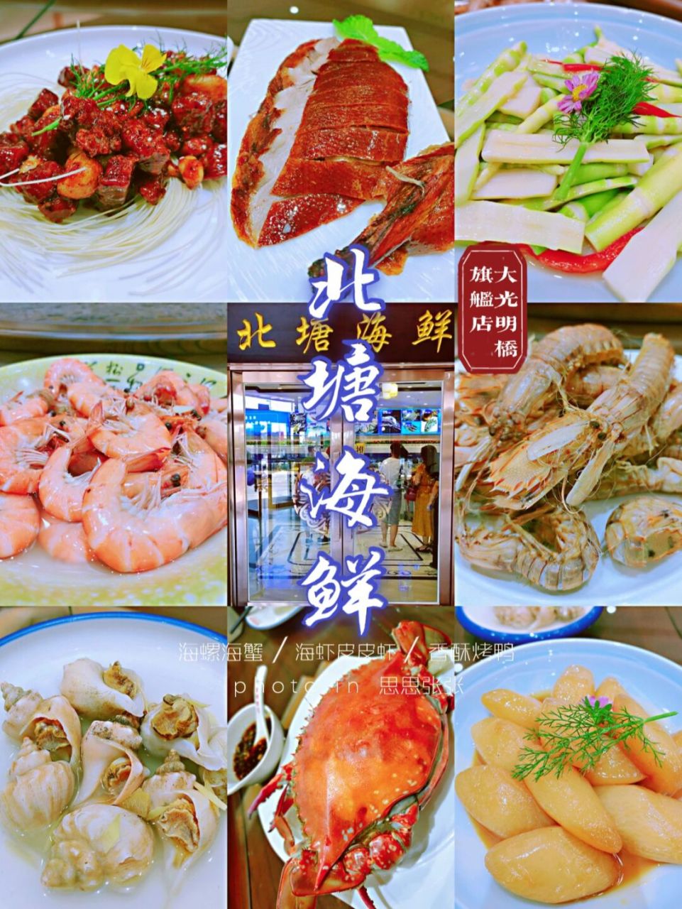 美食探店– #北塘海鲜大酒楼(海河东路)# ◇美食分享–强烈推荐北 