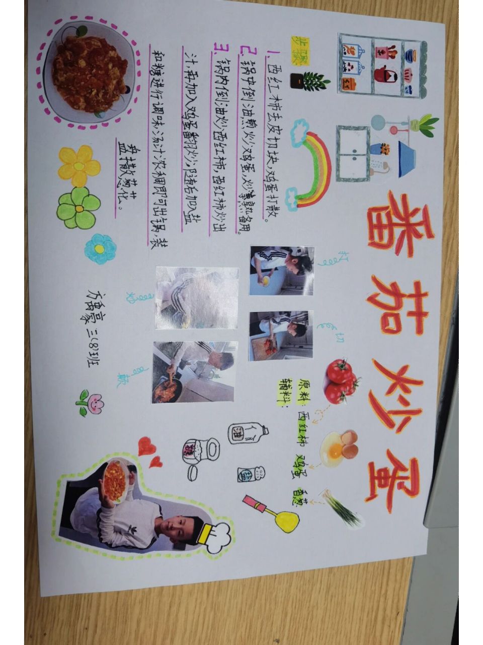番茄炒蛋手抄报 番茄炒蛋手抄报