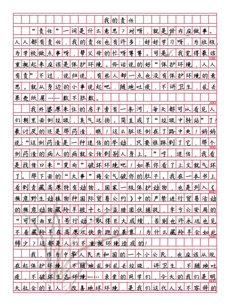 责任担当作文《我的责任》 我,作为中华人民共和国的一个小公民,也