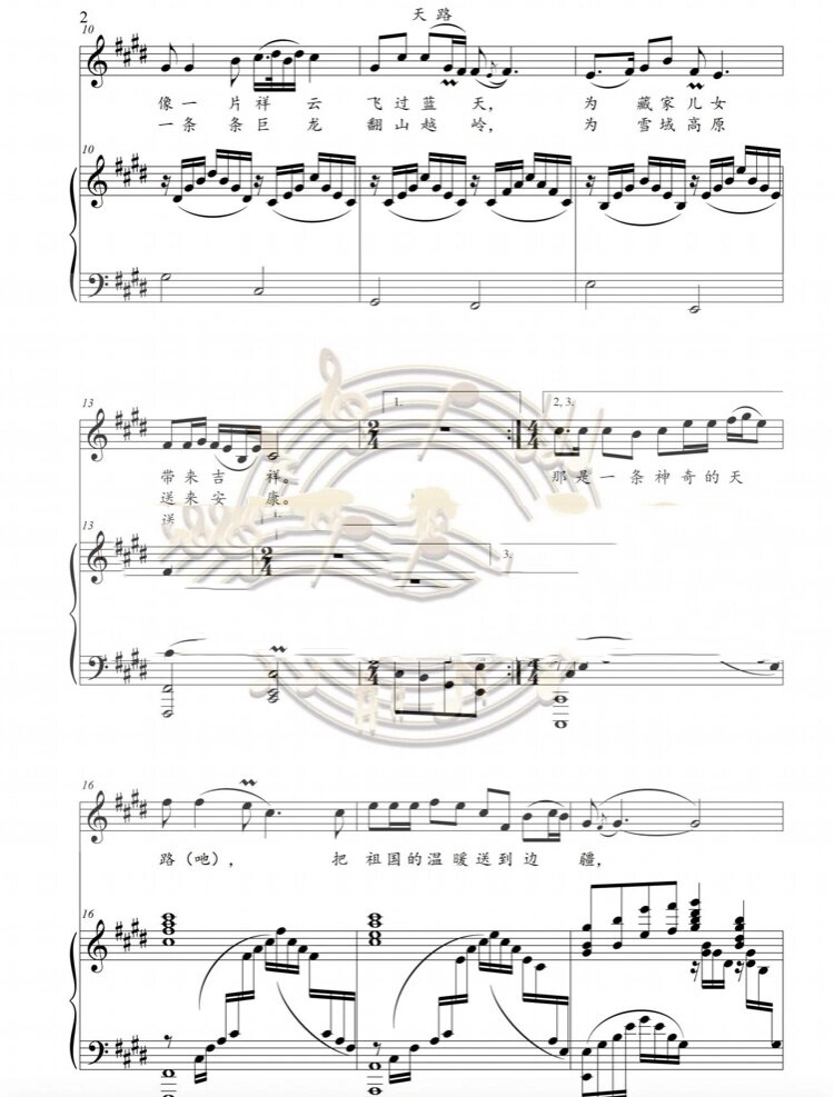 《天路》正谱 来啦来啦～ 《天路》正谱分享给大家