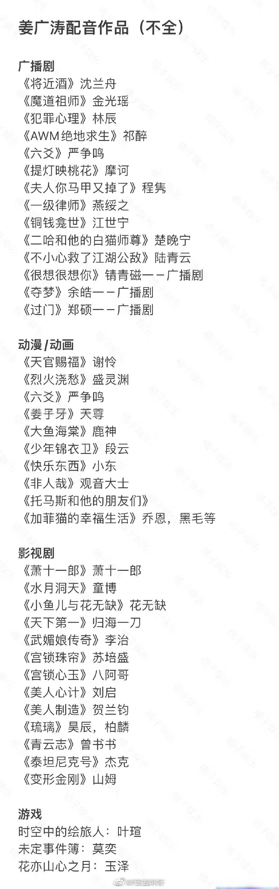 姜广涛你能不能把声带留下……  #姜广涛的配音作品