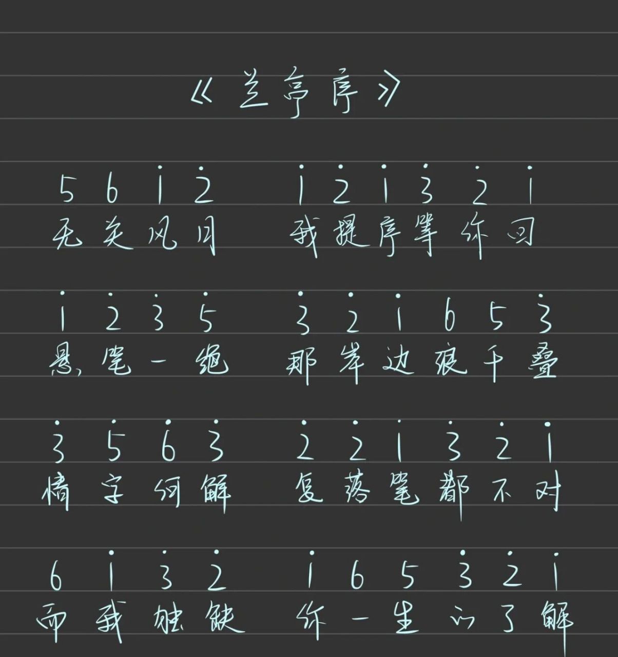 第五人格归宿钢琴谱 兰亭序和外婆桥的琴谱片段