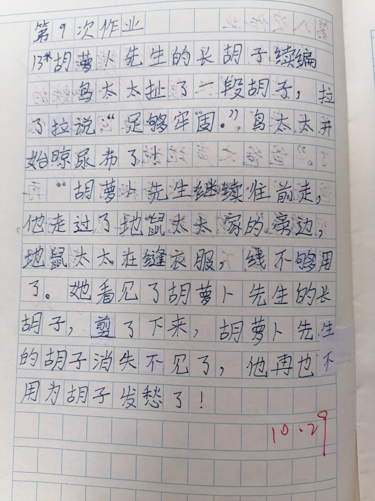 小学生搞笑作文胡二狗图片