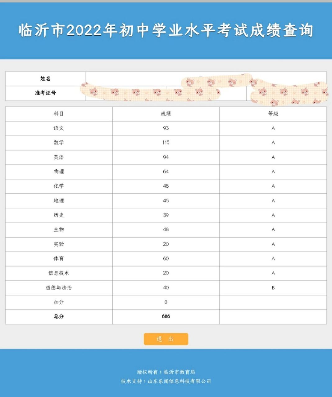 临沂中考(兰陵)  临沂一中文峰校区的老师从哪里来临沂一中还是兰陵?