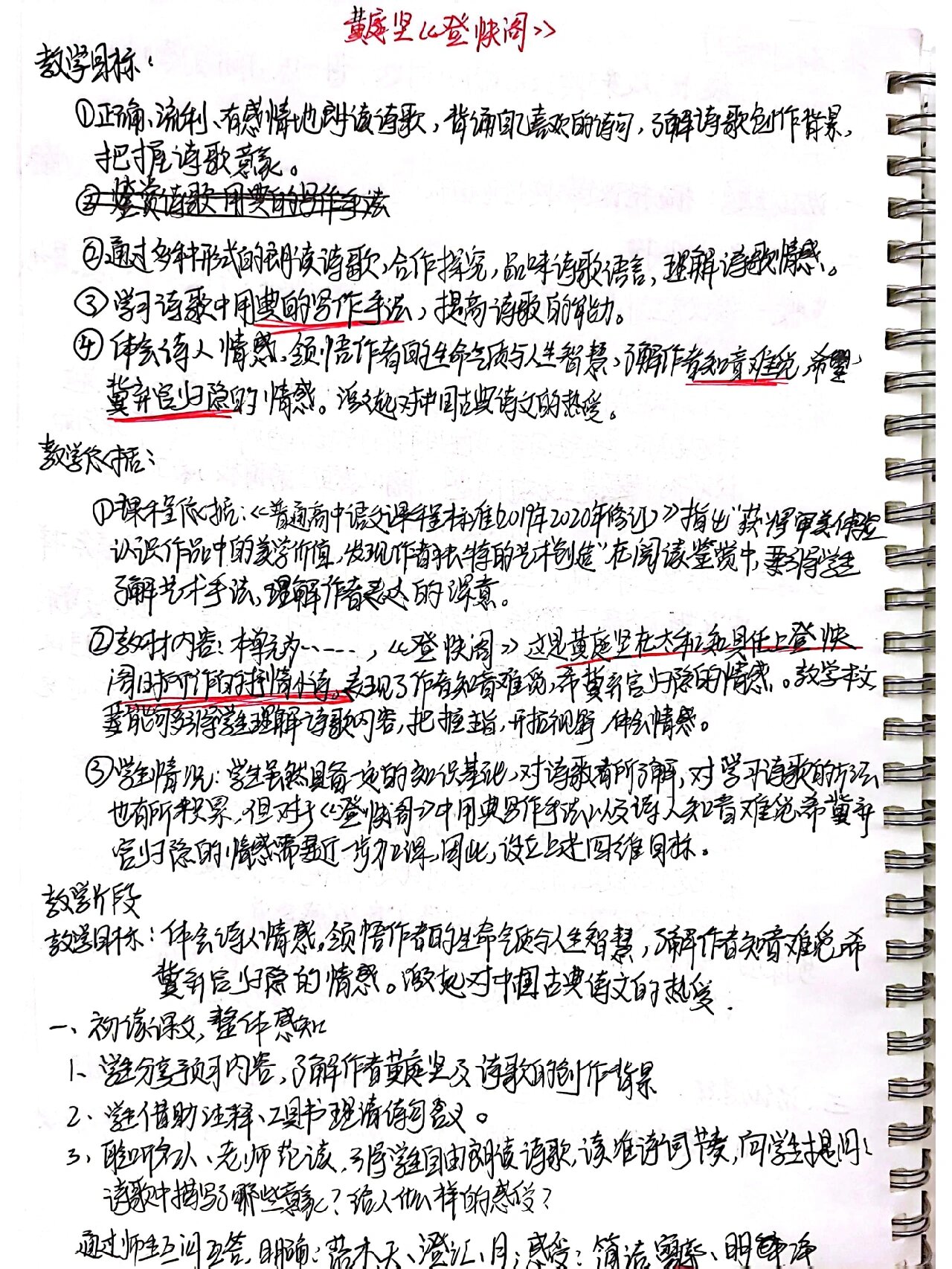 黄庭坚《登快阁》教学设计