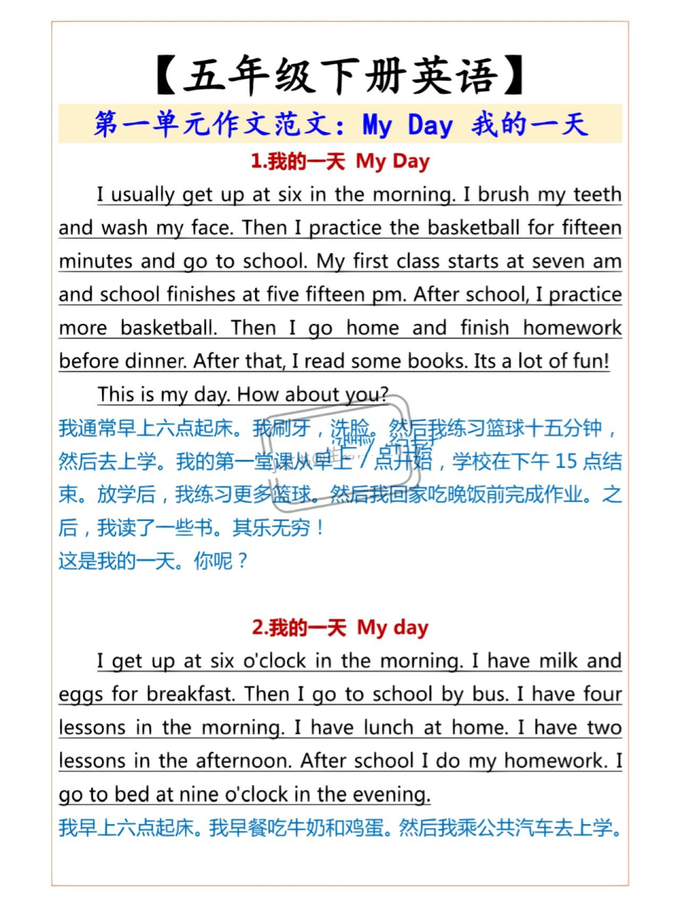 五年级下册英语第一单元作文《我的一天》