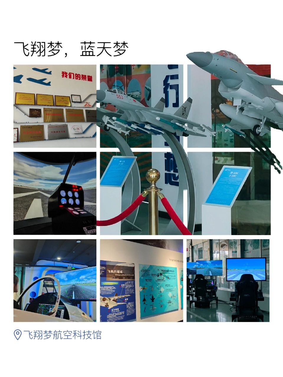 阎良飞翔梦  周末遛娃不知道去哪里,就来阎良的飞翔梦航空科技馆 馆内