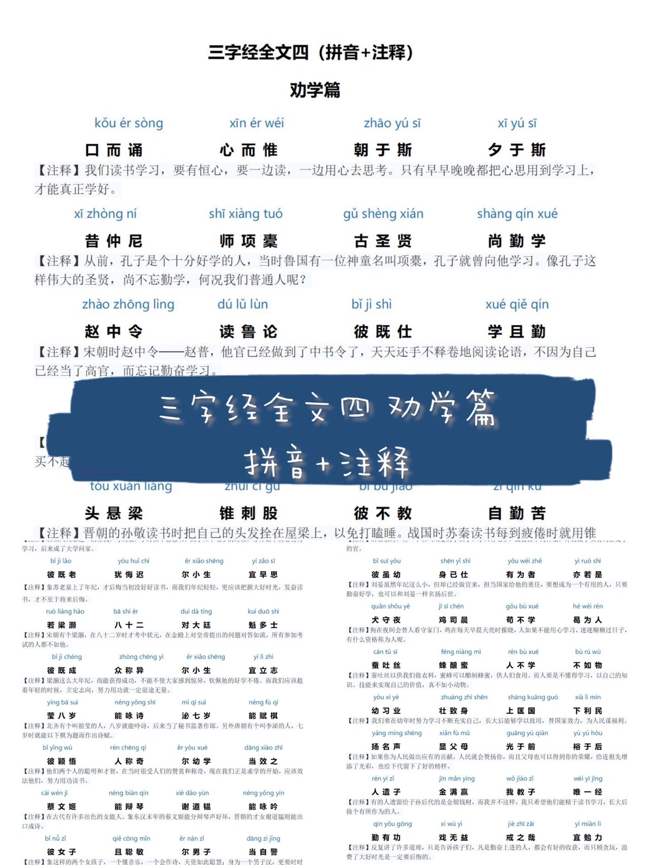 孜孜不倦的拼音图片