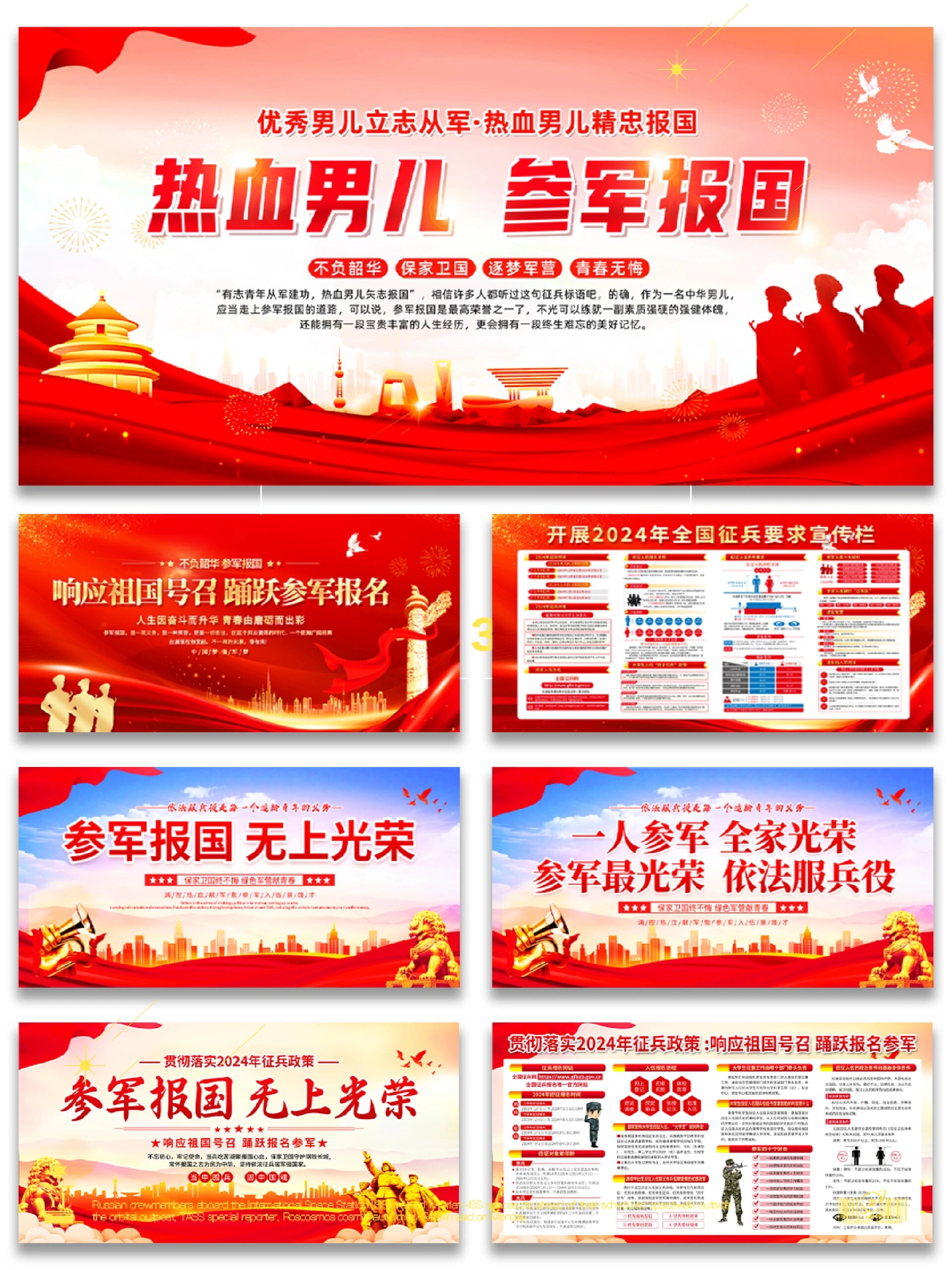 海报分享|2024应征入伍9469♂15宣传展板 军营72是一所培养