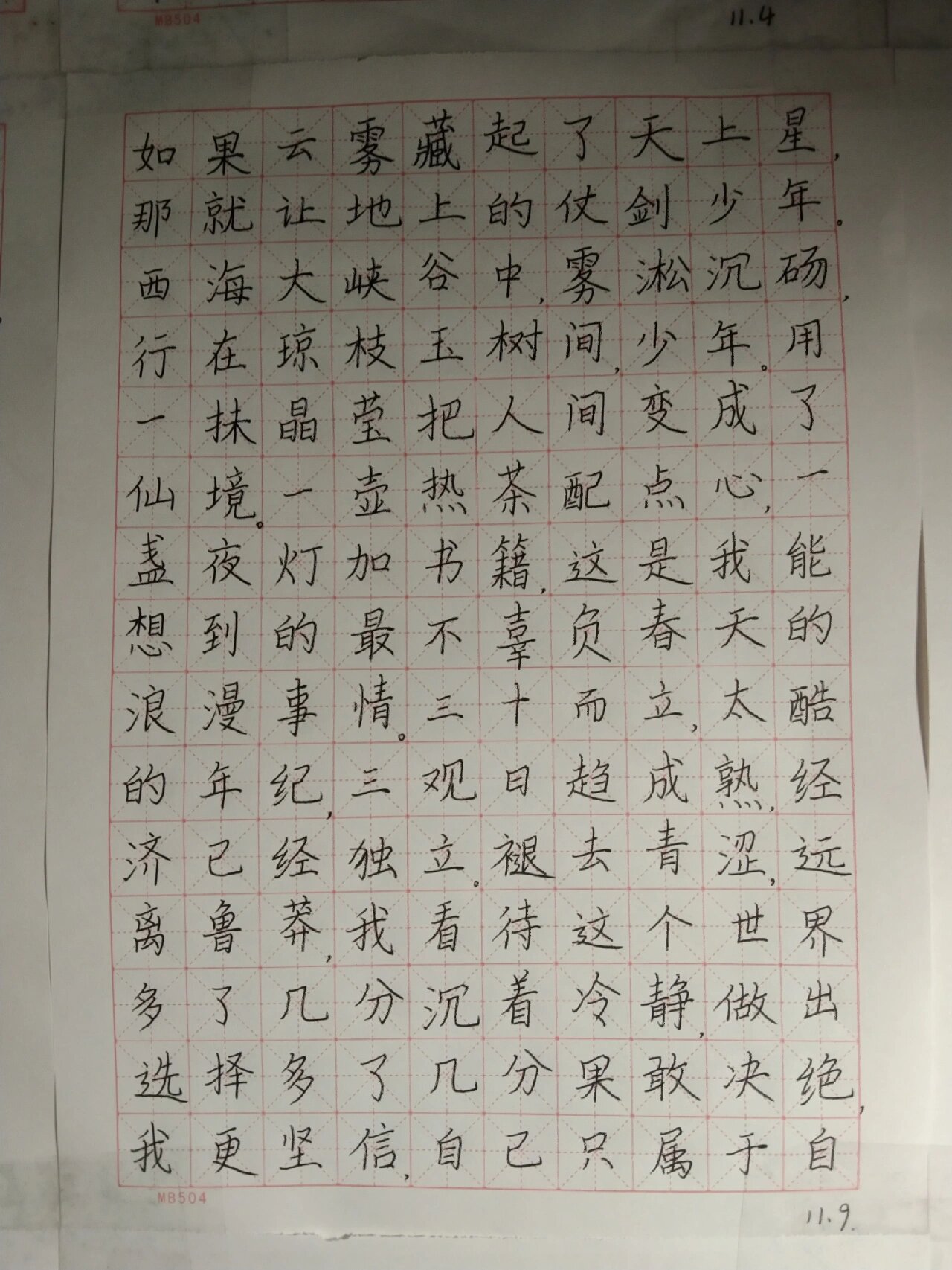 打卡米字格练字