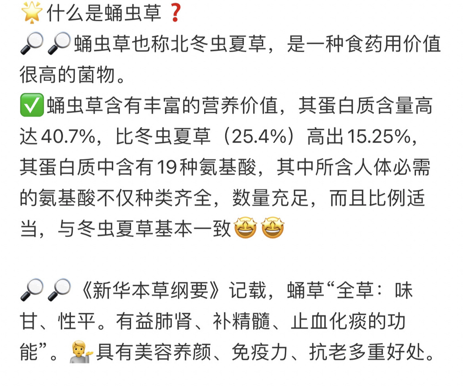 尚赫蛹虫草胶囊的禁忌图片