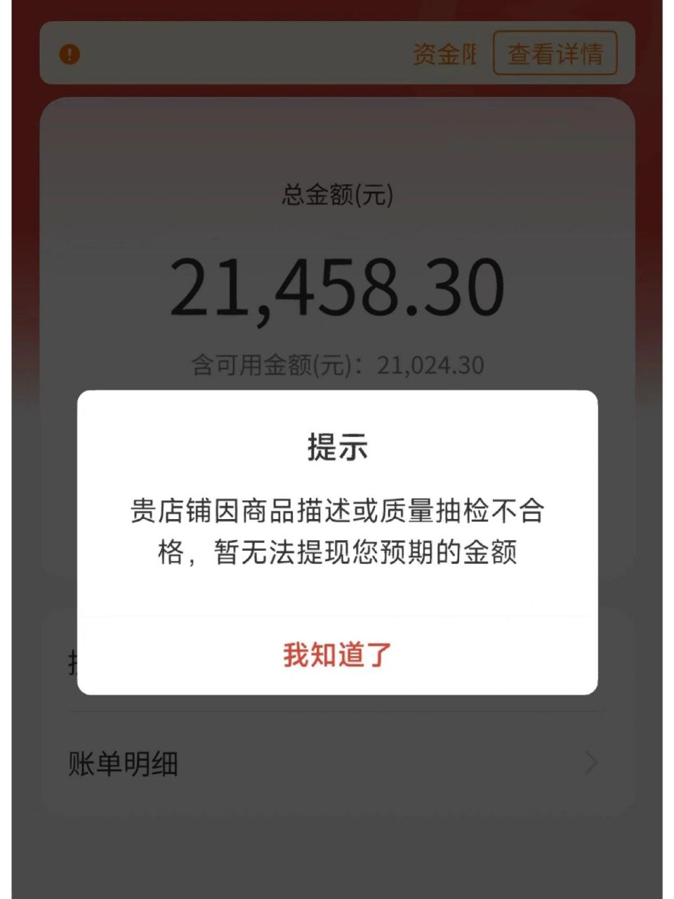拼多多描述不符限制提现 我之前只开了一家店,20年2月份开的,22年11月