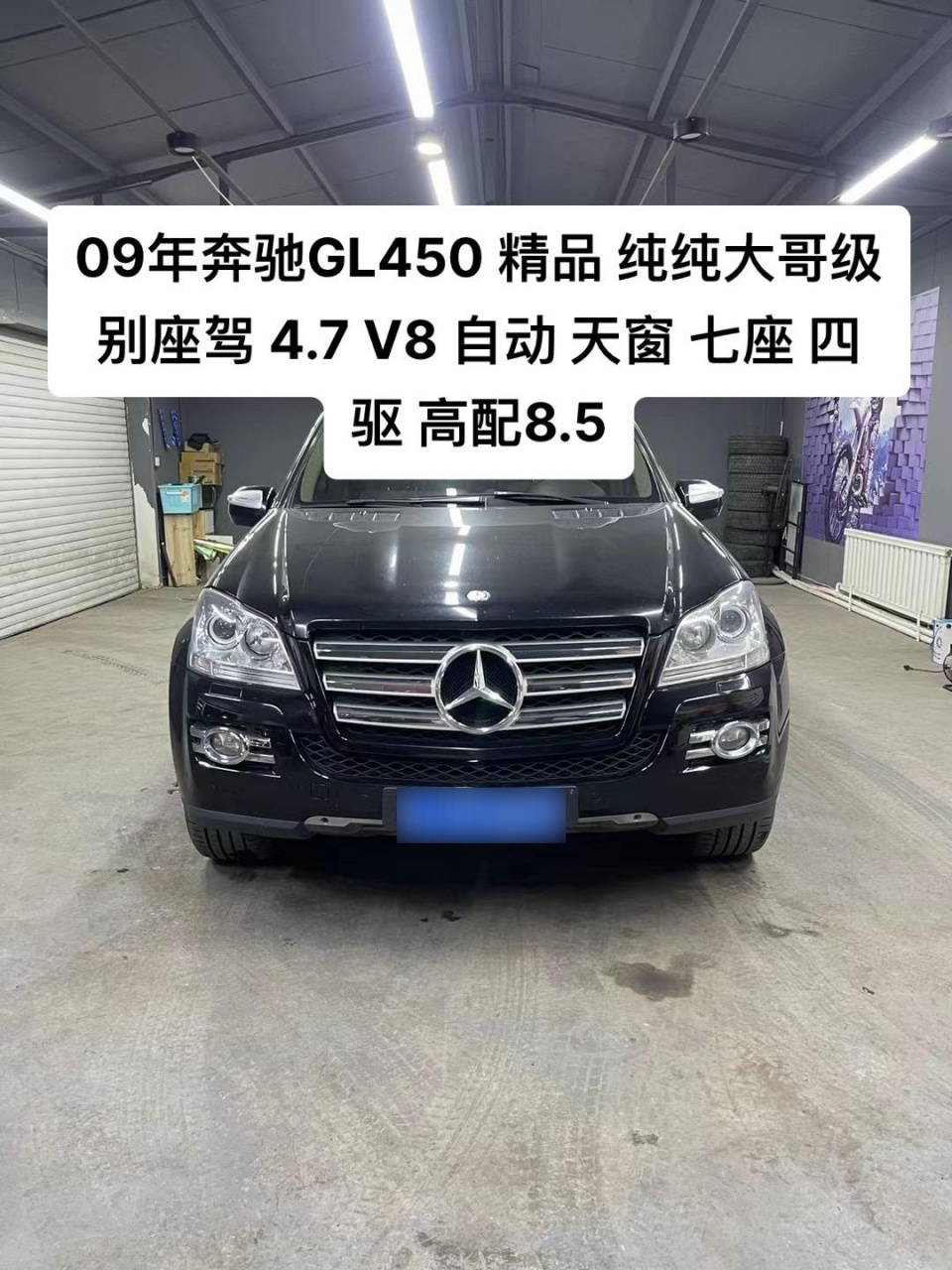 最新到店09年奔驰gl450 精品 纯纯大哥级别座驾 4.