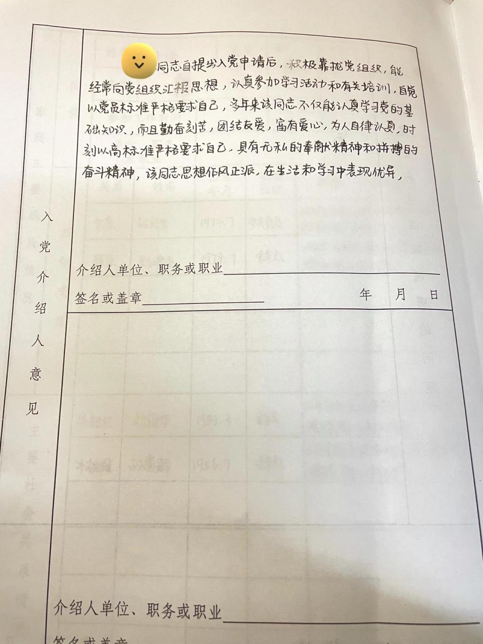 我的入党志愿书,入党介绍人意见这里,和我之前写的入党志愿字迹是一样