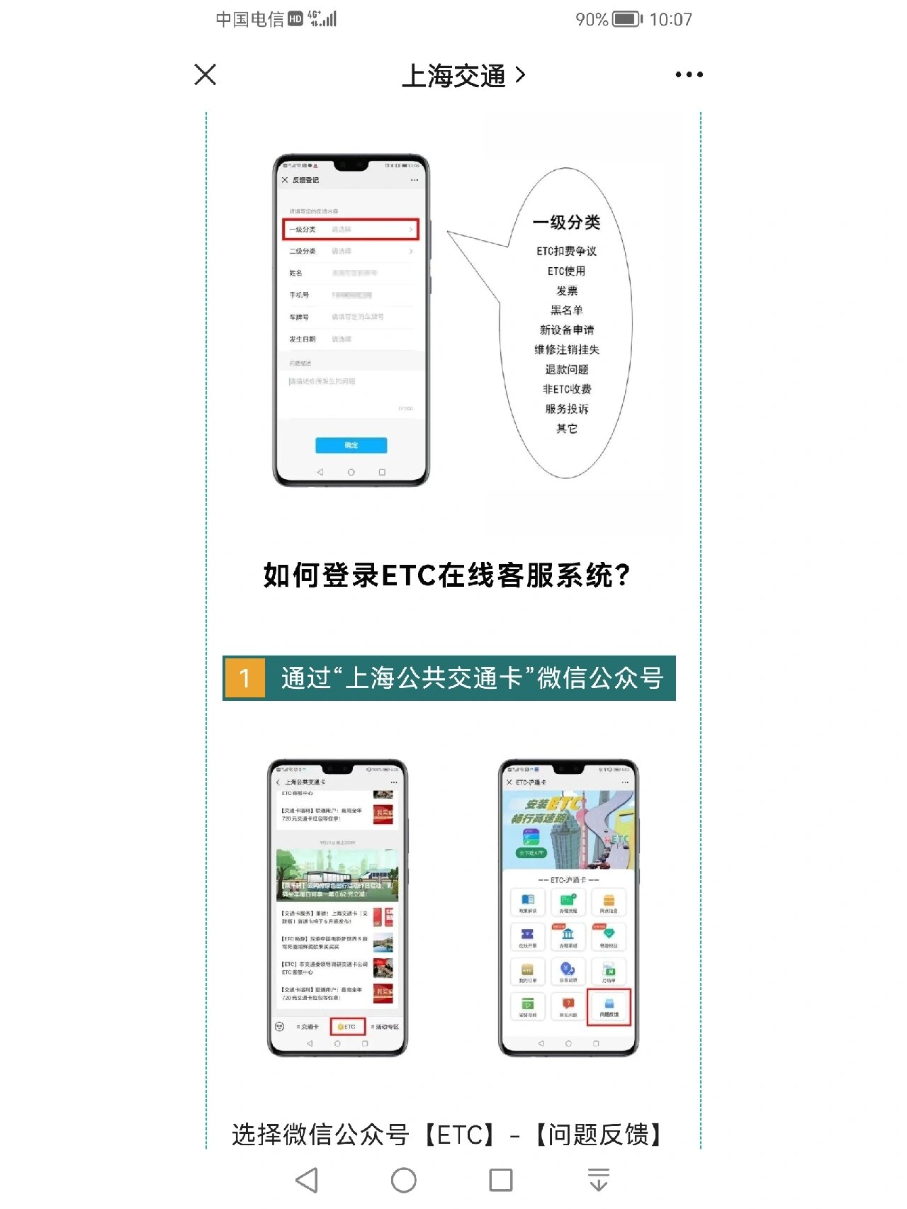 上海etc服务电话已从2022年8月1日变更 上海etc服务电话更改为962319!