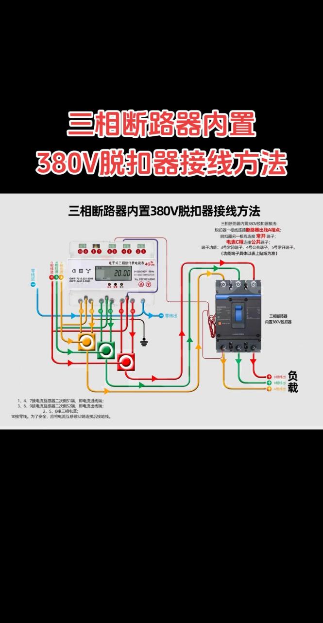 三相断路器内置380v脱扣器接线方法
