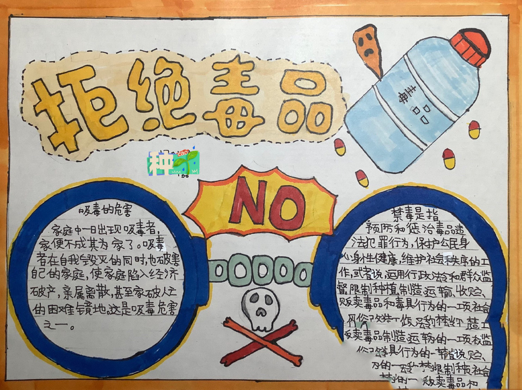 禁毒主题绘画96 禁毒主题绘画96