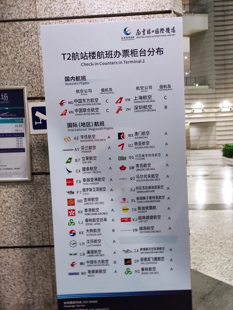 南京禄口机场登机攻略 1.