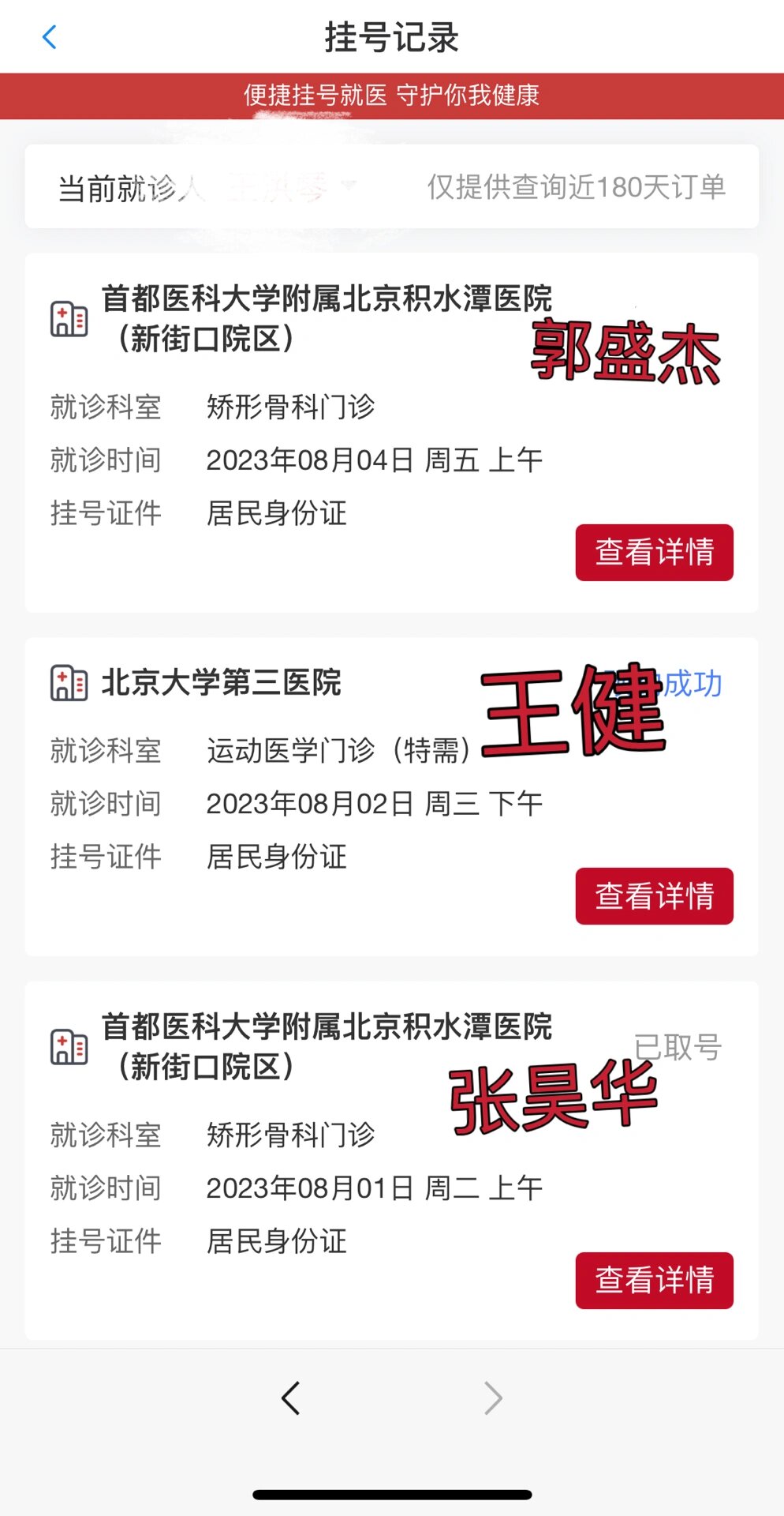 關于北京陪診服務收費	手續代辦掛號號販子聯系電話的信息