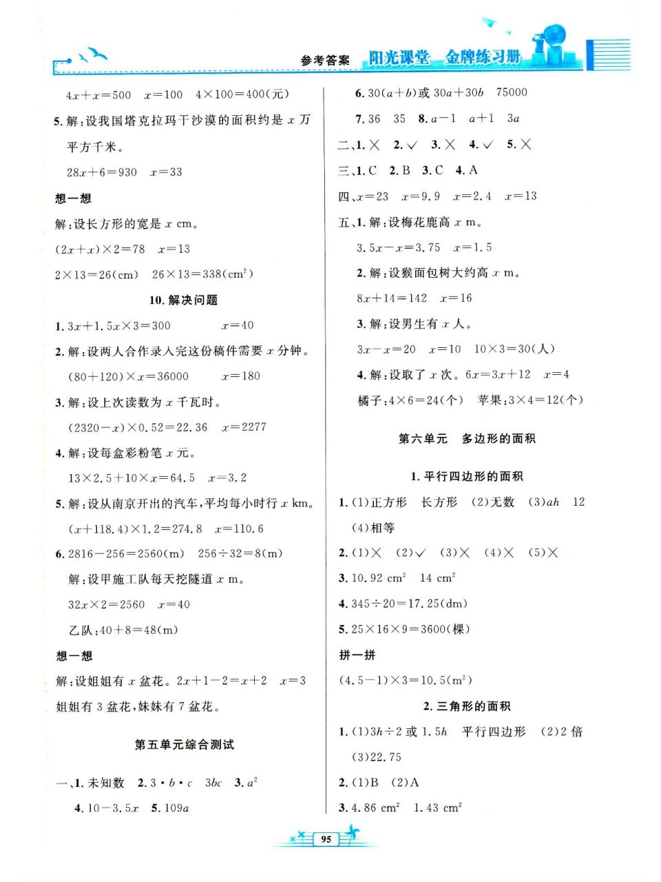 阳光课堂练习册五上数学答案 阳光课堂金牌练习册五上数学答案,需要的