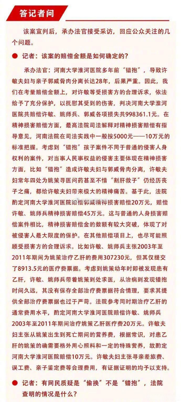 【错换人生28年案一审判决姚策养母许敏获赔79万元】4月28日,开封市