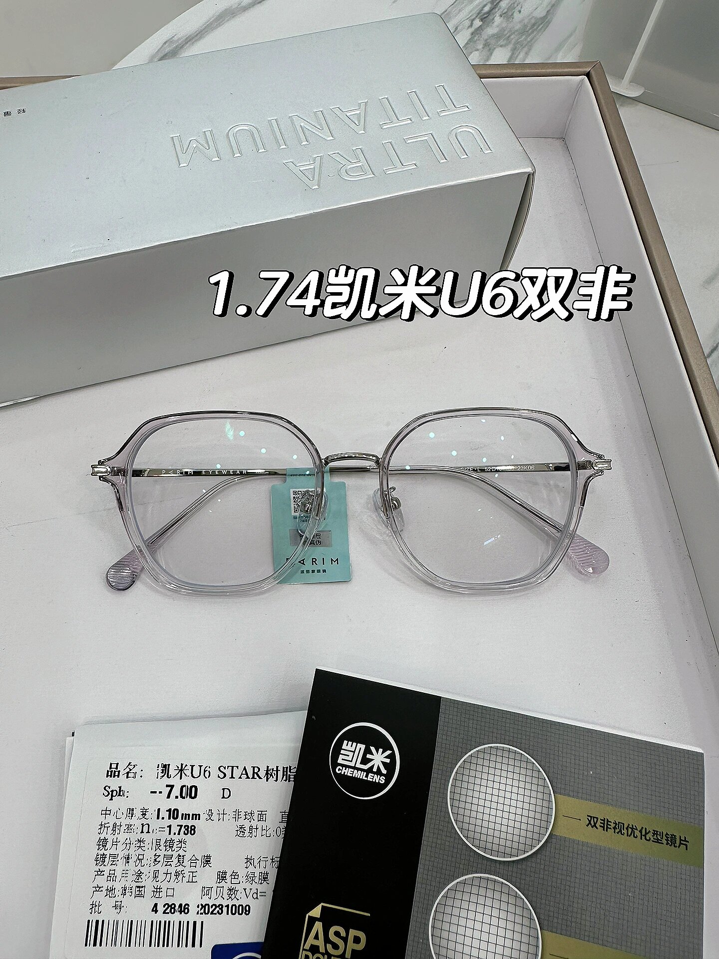 74凯米u6双非镜片 右眼-7.00 左眼-8.