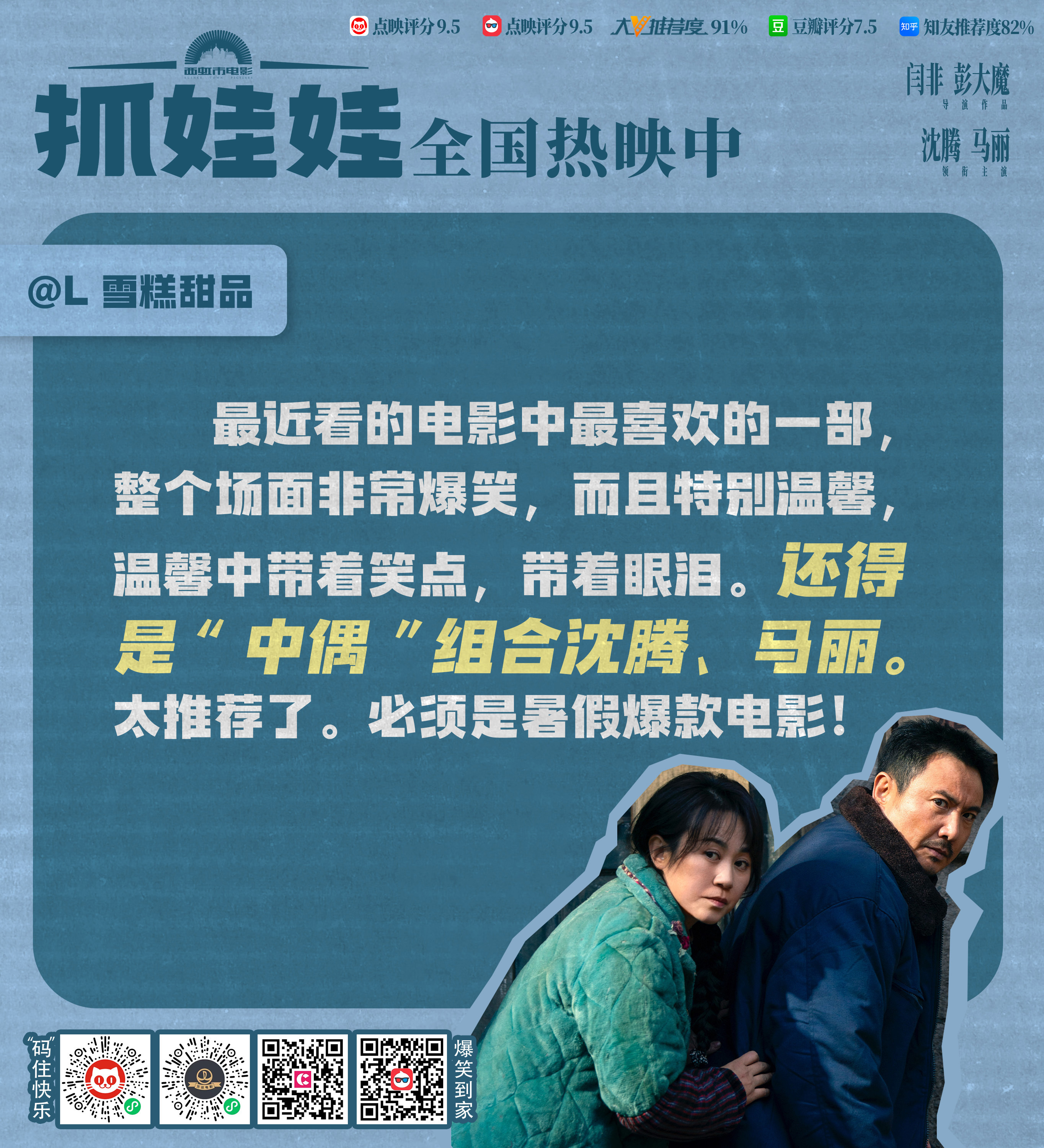 电影抓娃娃# 老马一家爆笑指数一整个upupup!感谢大家的支持与厚爱!