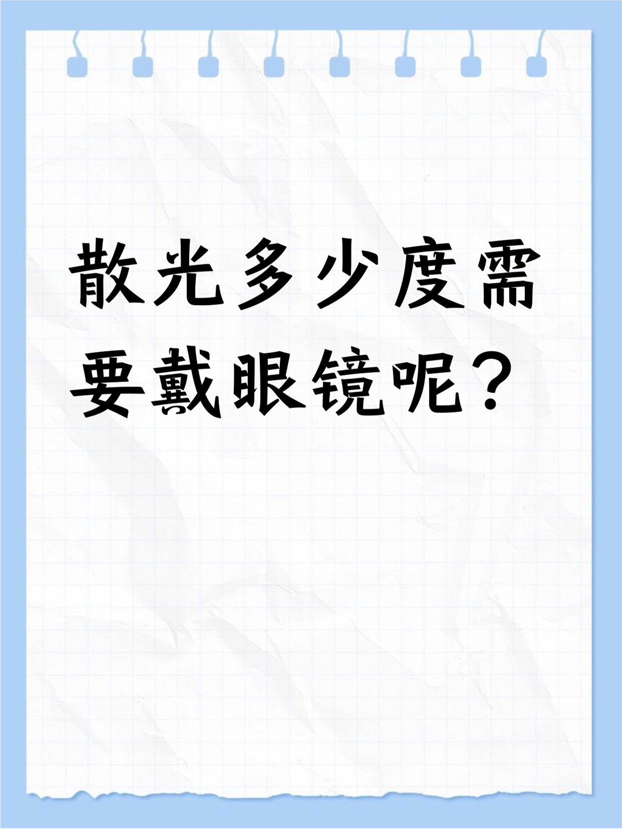 眼睛为什么会散光