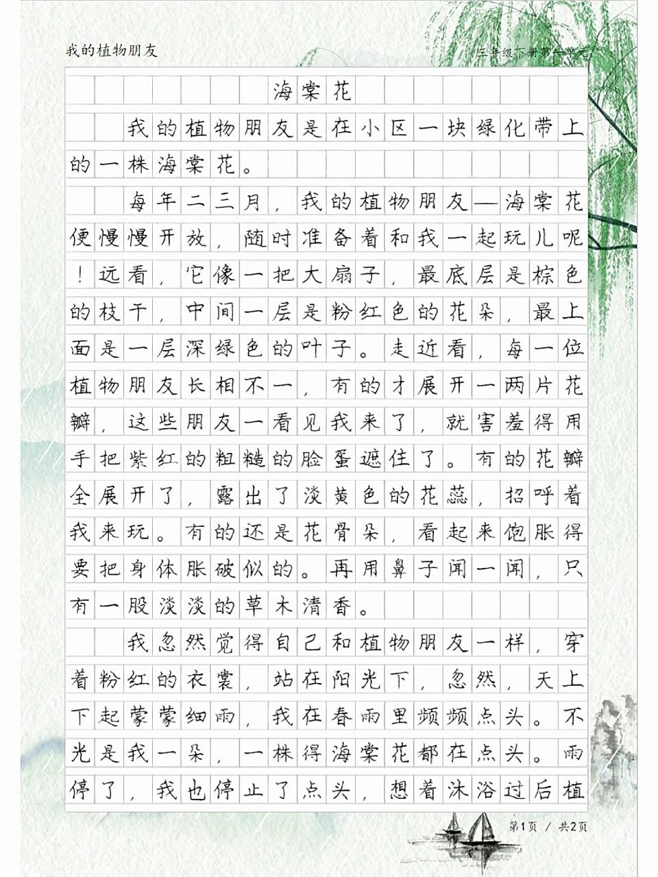 我的植物朋友——海棠花,三年级同步作文 三年级语文下册第一单元习作