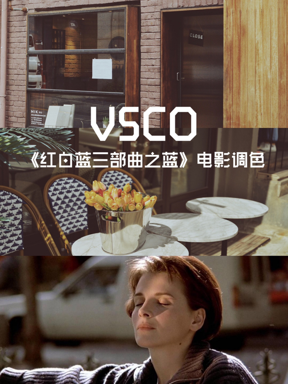 【vsco电影调色】红白蓝三部曲|低饱和法式滤镜 今天仿色对象是法国