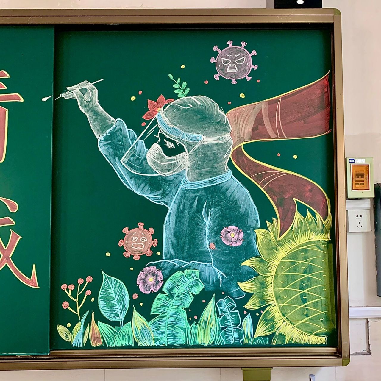抗击疫情-抗疫黑板报 算是第一次画黑板报吧,手真的好累!