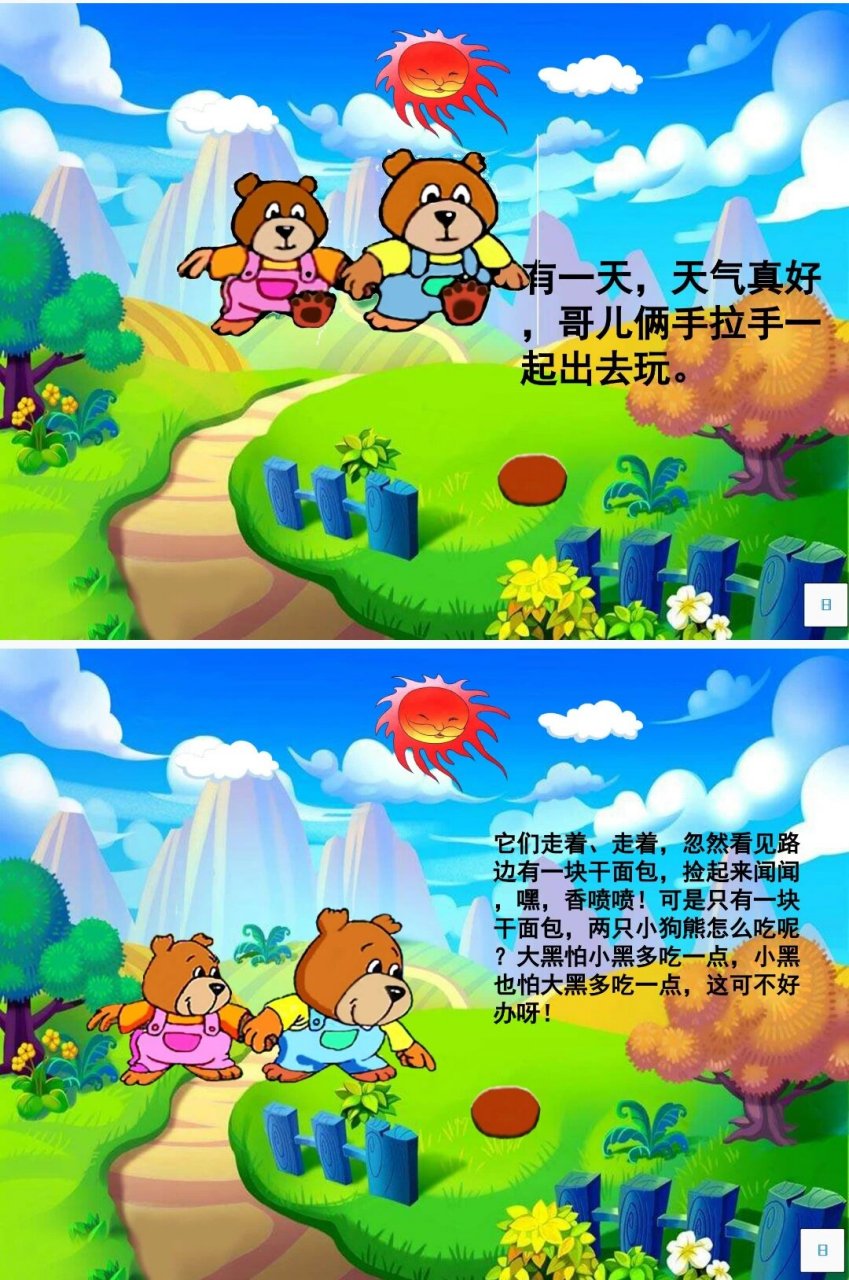 大班语言《两只笨狗熊》 教案 ppt,轻松搞定公开课