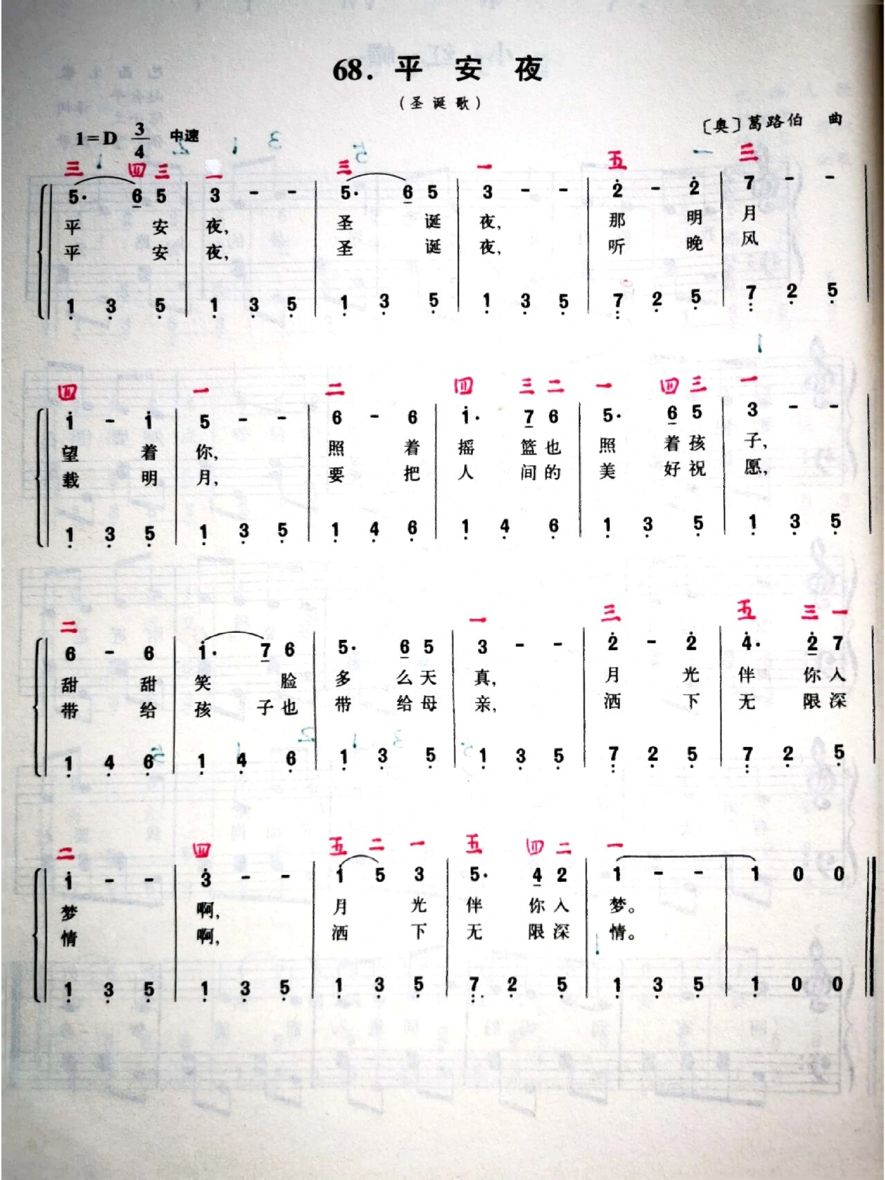 《平安夜》钢琴谱 附带指法