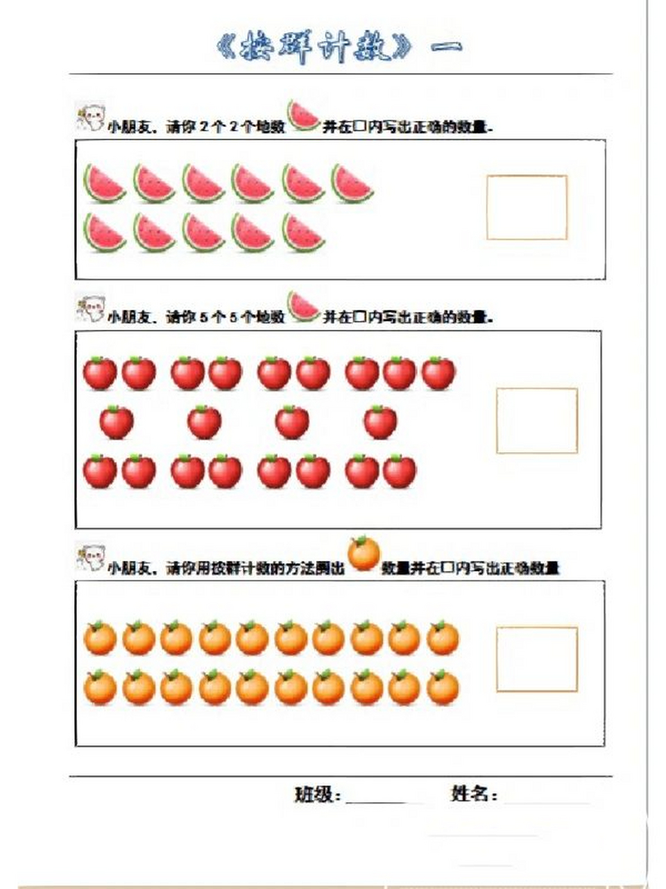 大班按群计数 作业单～非高清无偿自行拿图