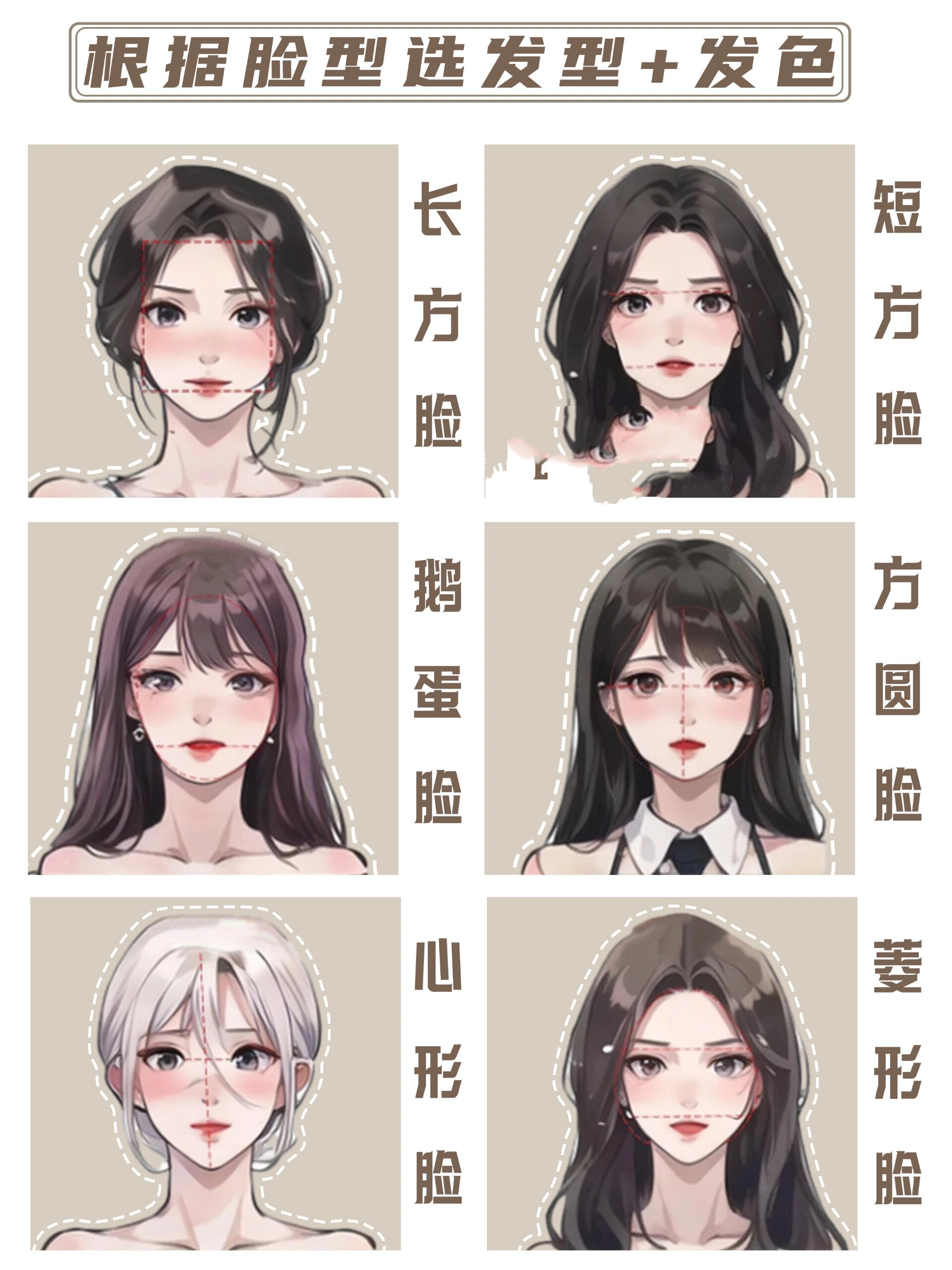 干货满满‼️根据脸型选发型➕发色