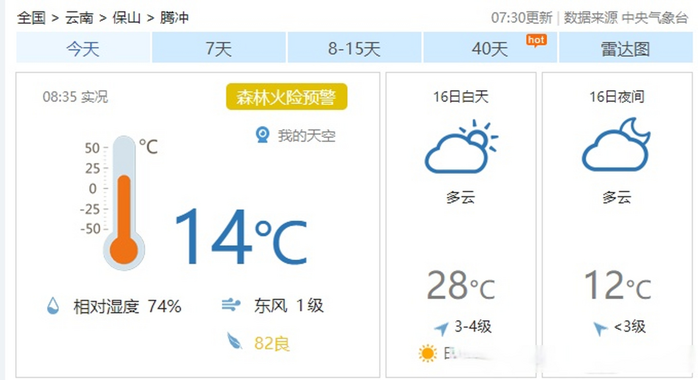 云南腾冲天气天气大全