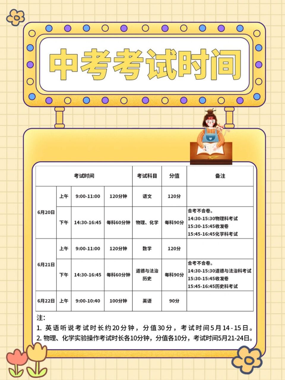 中考考试科目时间安排表图片