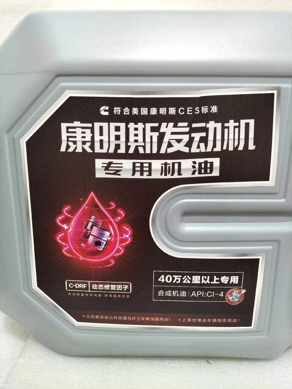 康明斯发动机专用机油《红标》,《蓝标》