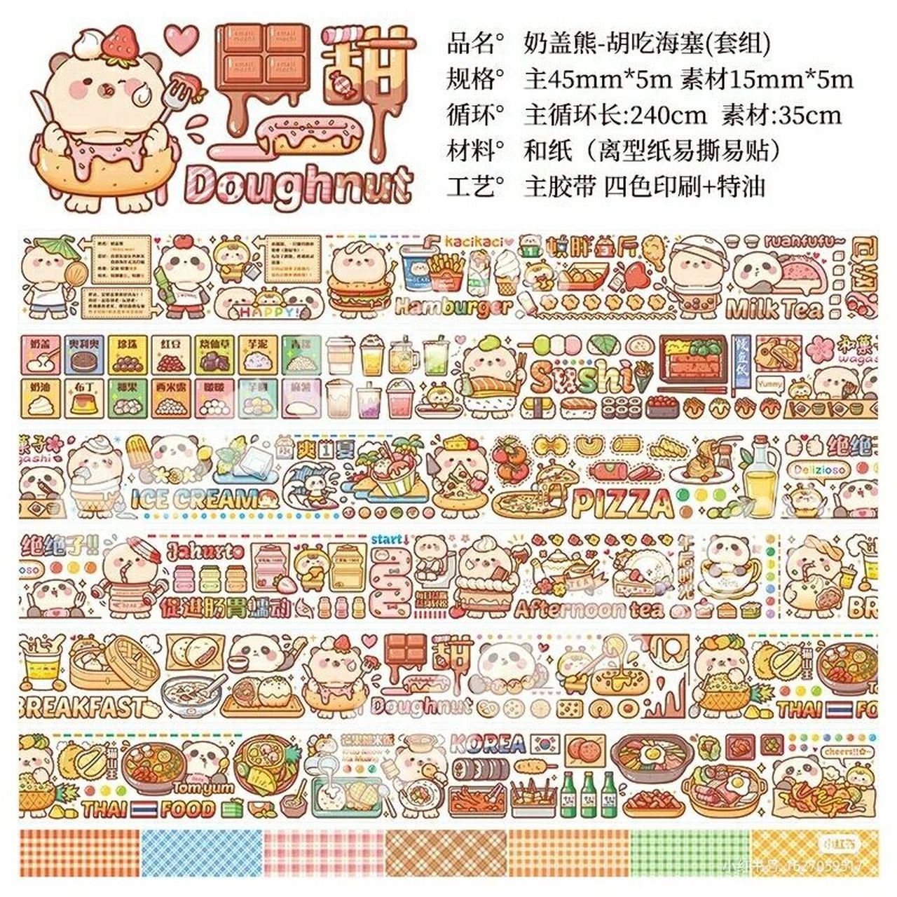 奶盖熊手帐胶带素材   @^粗莓味の森婉 .皖童78@96^小辞在摆烂.