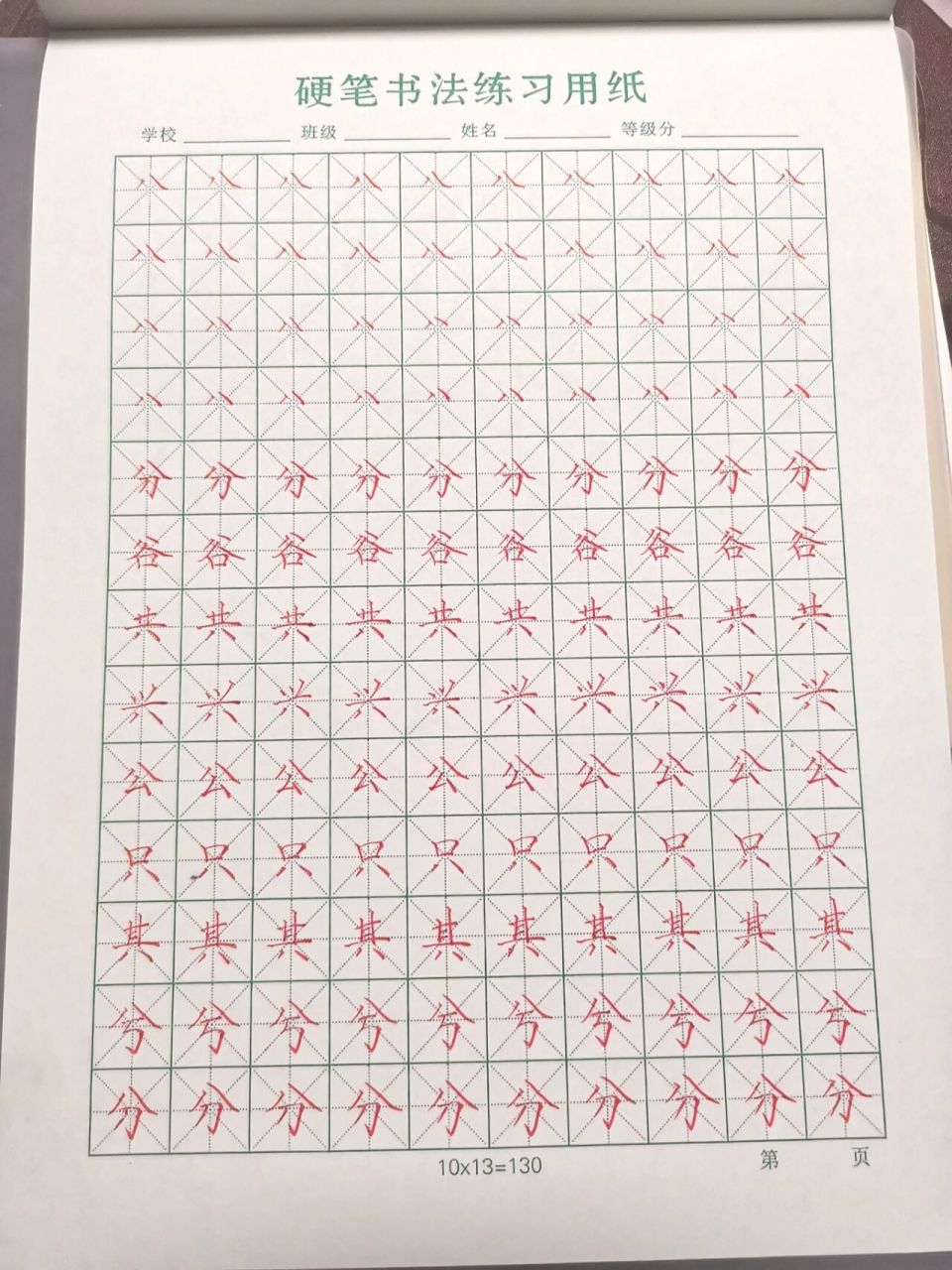 八字头及常用字