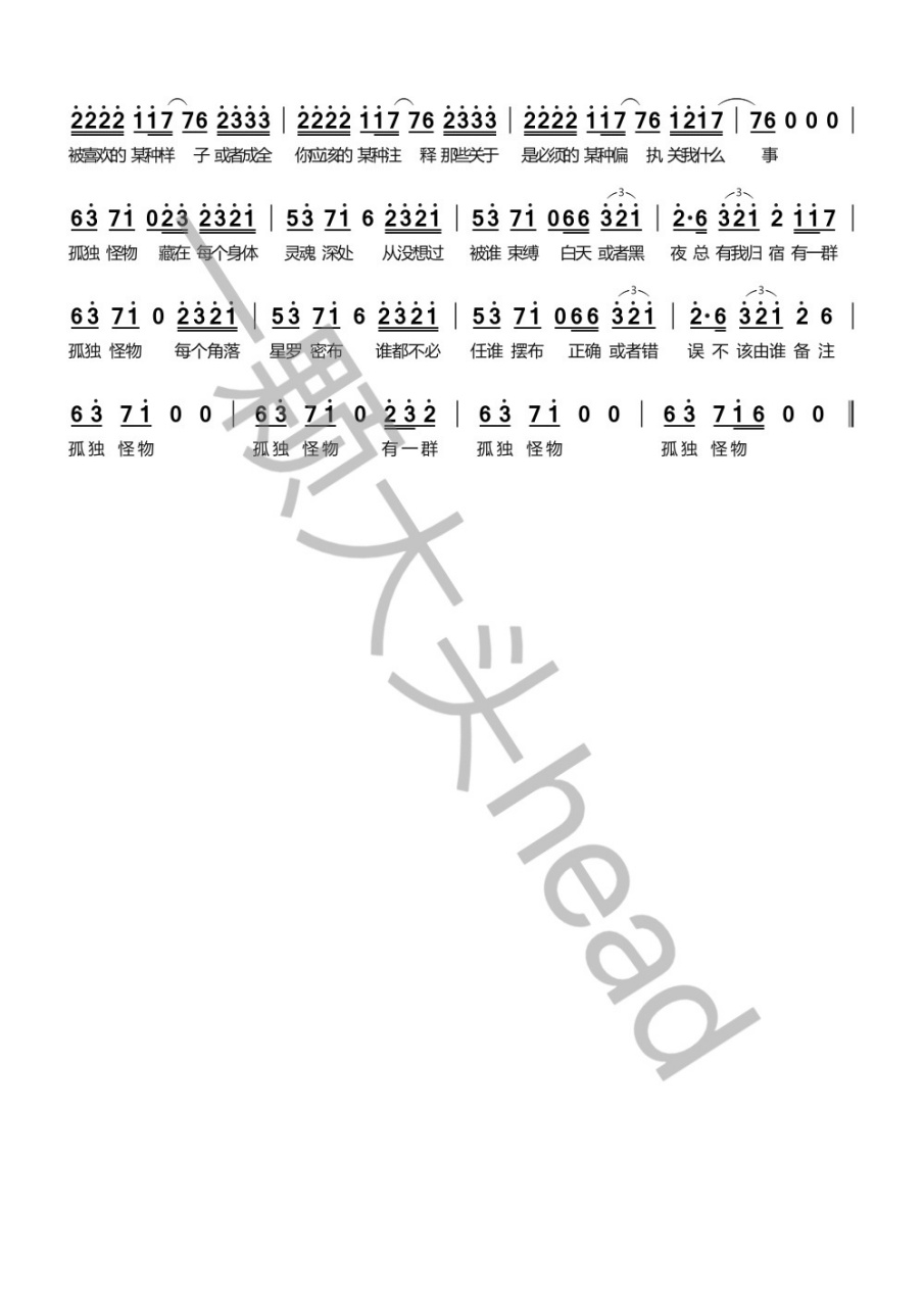 《孤独怪物》简谱