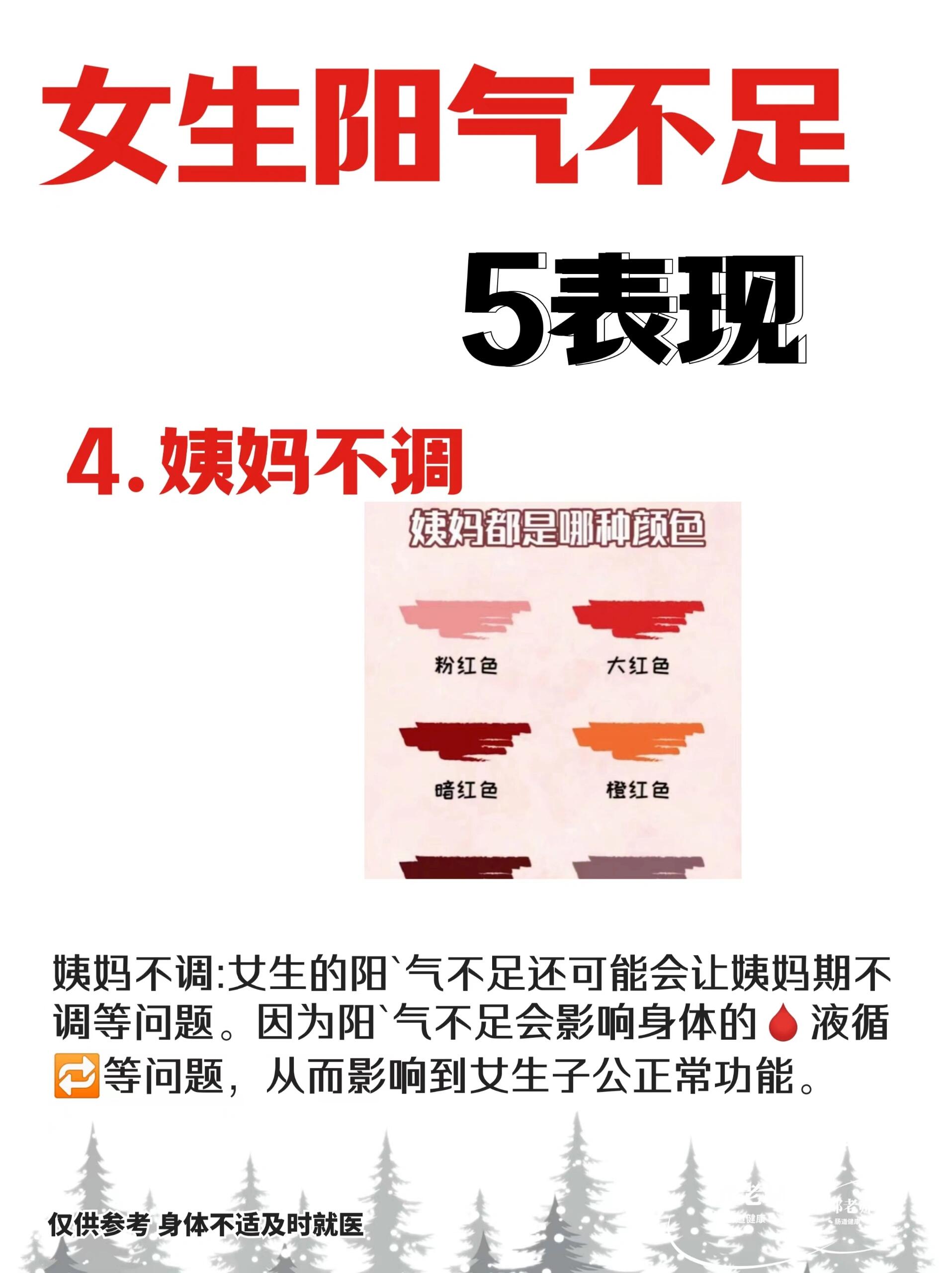 快对照你有吗 女生阳`气不足的,通常有下面51566种变现