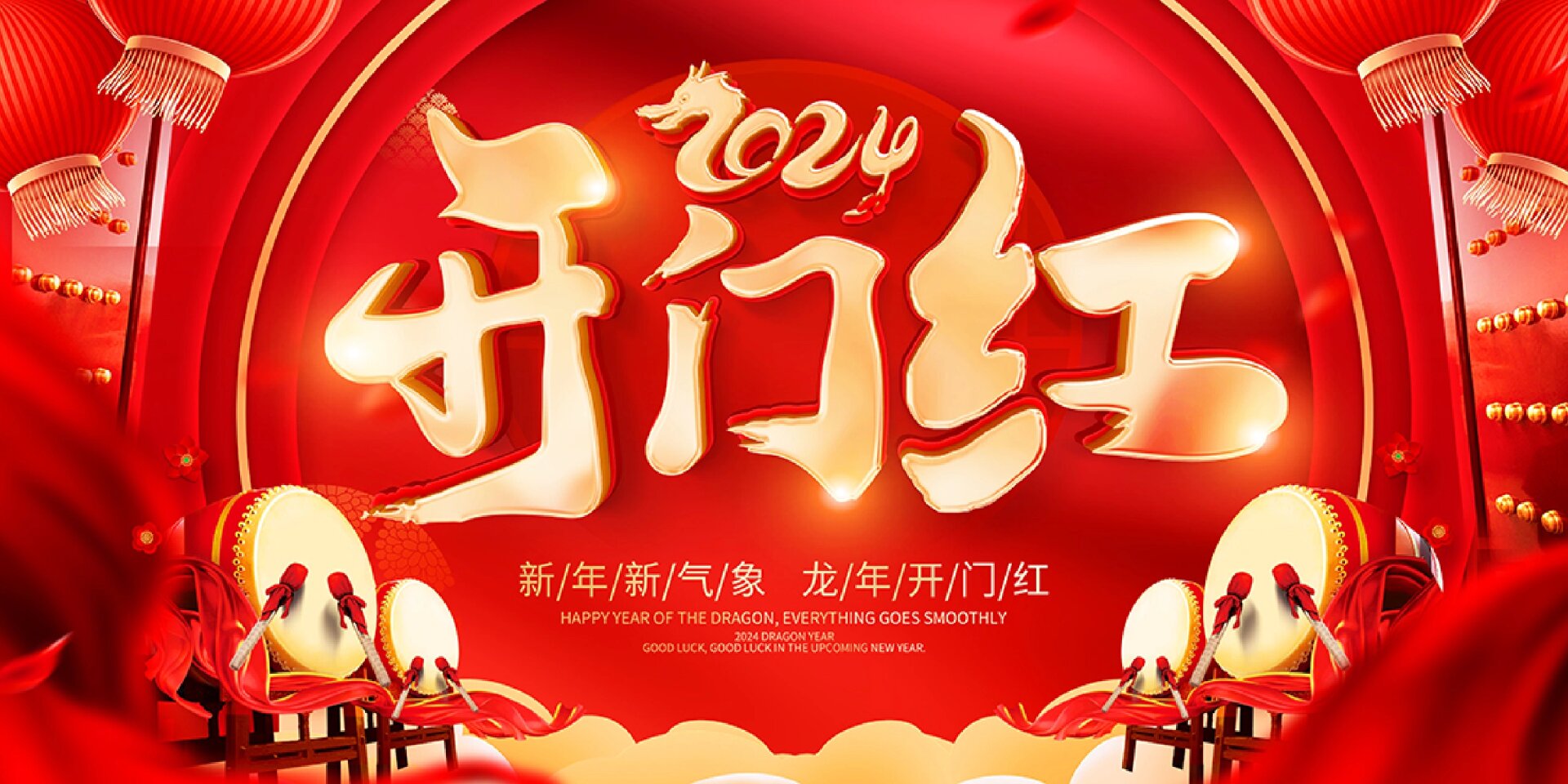 2024开工大吉97开门红海报分享